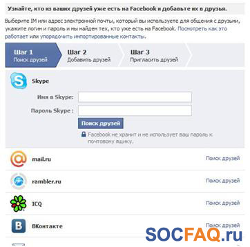 поиск друзей в Facebook