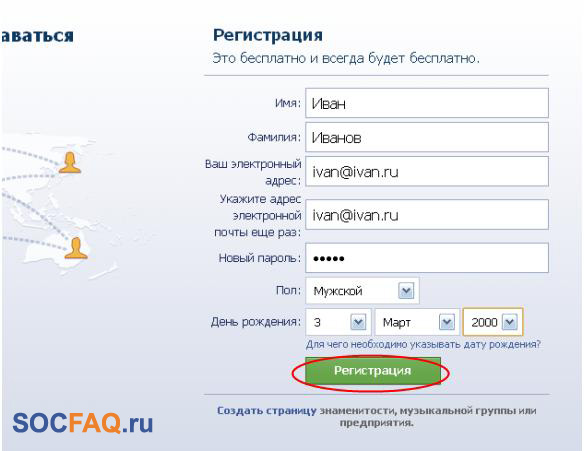 как зарегистрироваться в facebook