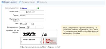 регистрация в livejournal
