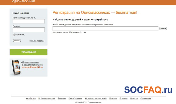регистрация в одноклассниках