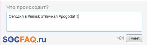 хэштег в твиттер
