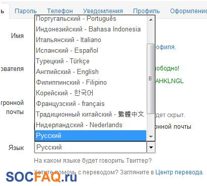 как изменить язык в твиттер