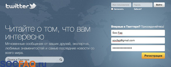 Как зарегистрироваться в twitter