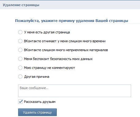 удалить страницу в контакте